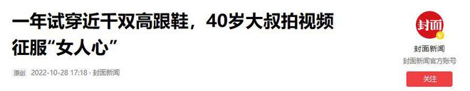 了高跟鞋奇迹般东山再起5个月赚12亿j9九游会登录负债500万后大叔穿上(图9)