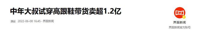 了高跟鞋奇迹般东山再起5个月赚12亿j9九游会登录负债500万后大叔穿上(图13)